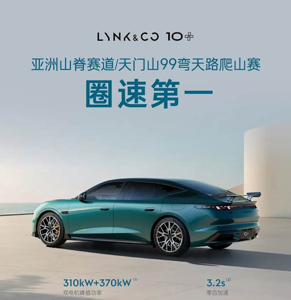 全球量产充电最快电车!领克10/10+上市:限时售价16.99万起