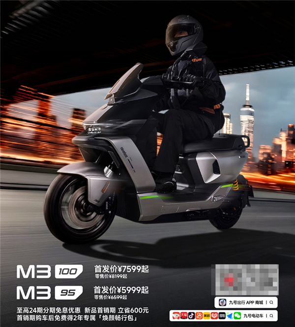 5999元起 全新九号M3电摩开售:极速70km/h、最远能跑100km