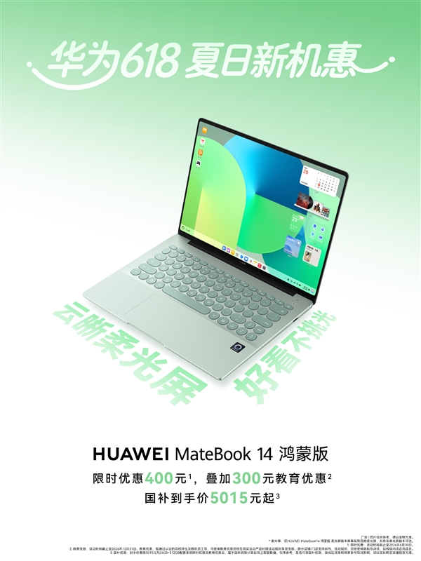 麒麟X90加持!华为MateBook 14鸿蒙版优惠400元:国补到手价5015元起