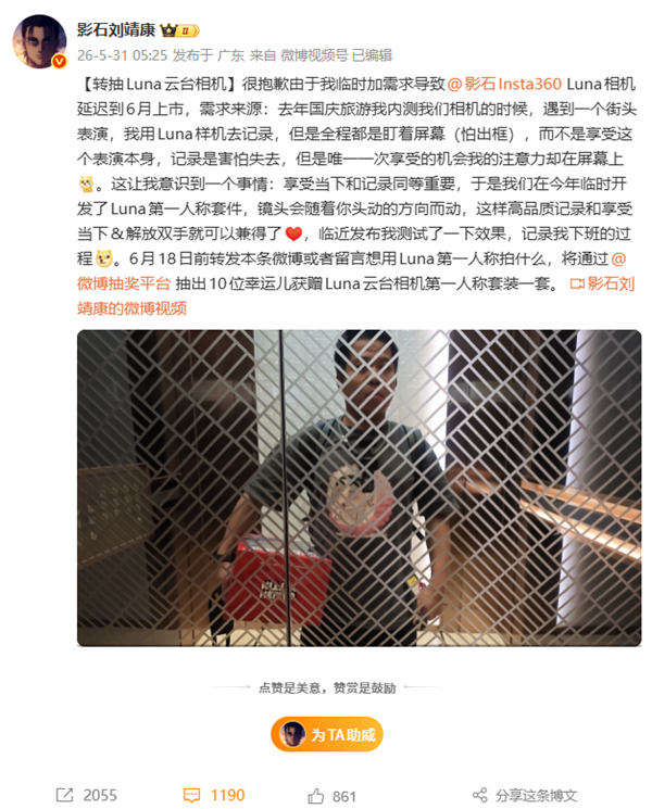 影石刘靖康回应Luna相机延期到6月上市:临时加需求 开发第一人称套件