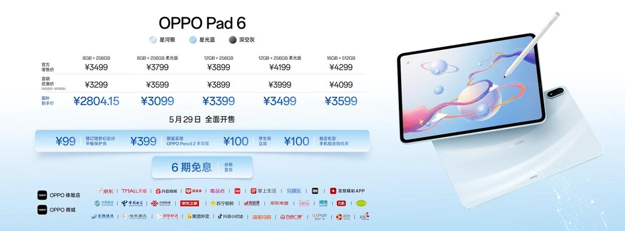 3K柔光屏+天玑9500s! OPPO Pad6平板发布 国补价2804元起