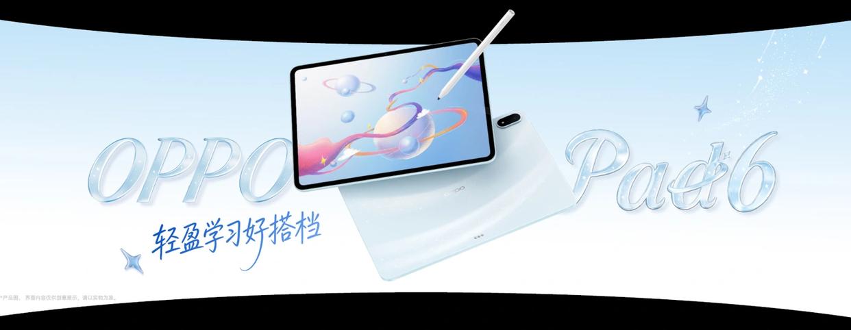 3K柔光屏+天玑9500s! OPPO Pad6平板发布 国补价2804元起