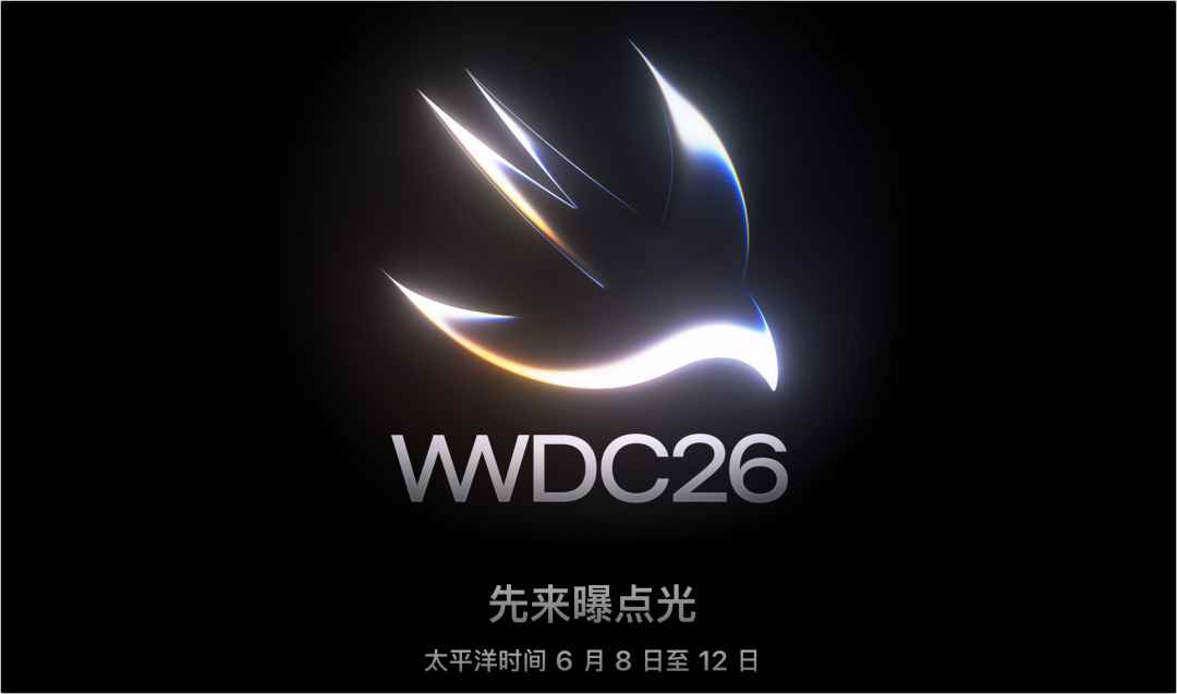 新功能和兼容设备曝光! 苹果正式官宣iOS27发布会