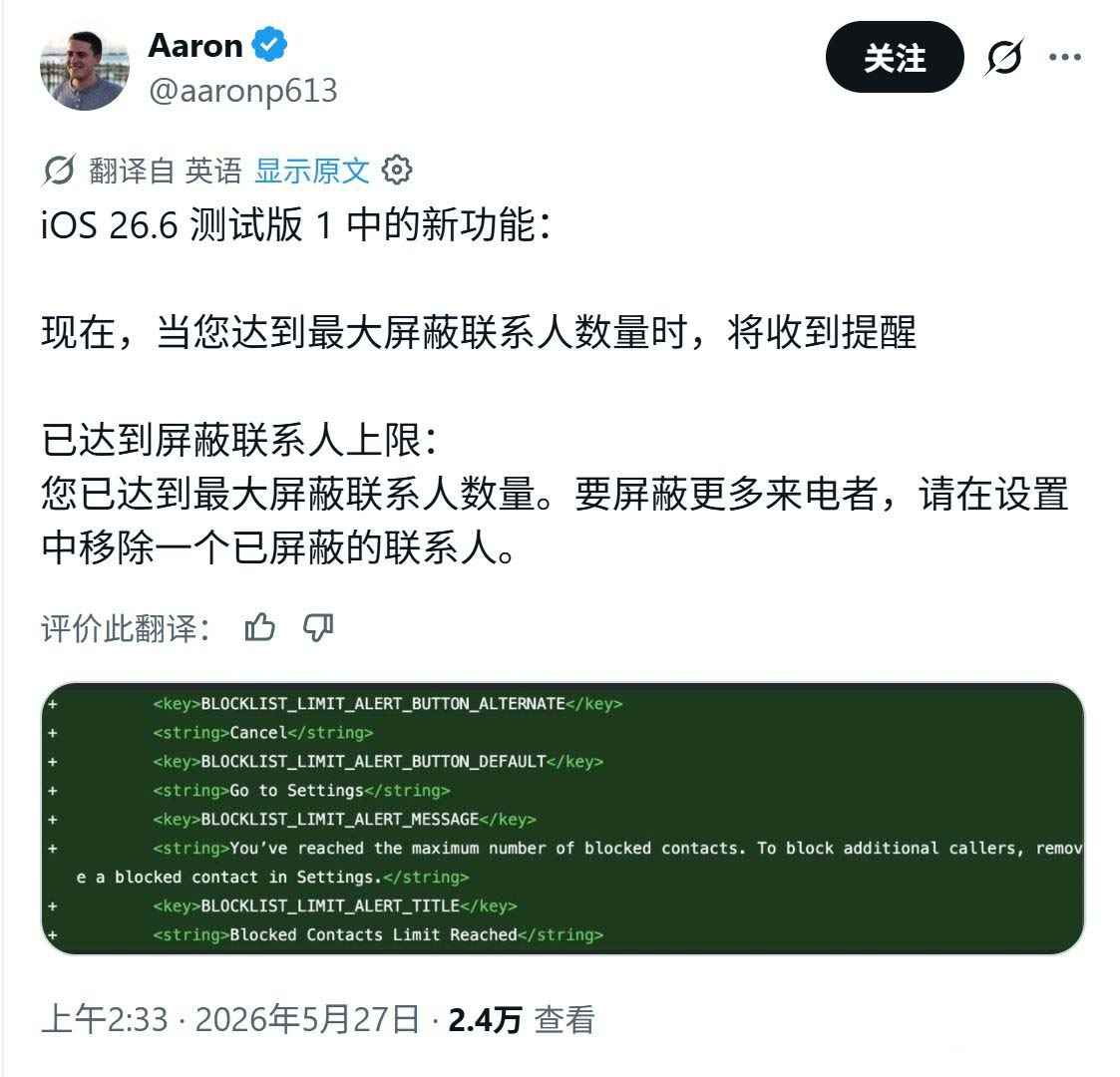 苹果iOS 26.6 Beta 1更新汇总:优化后台耗电体验 升级地图安全框架