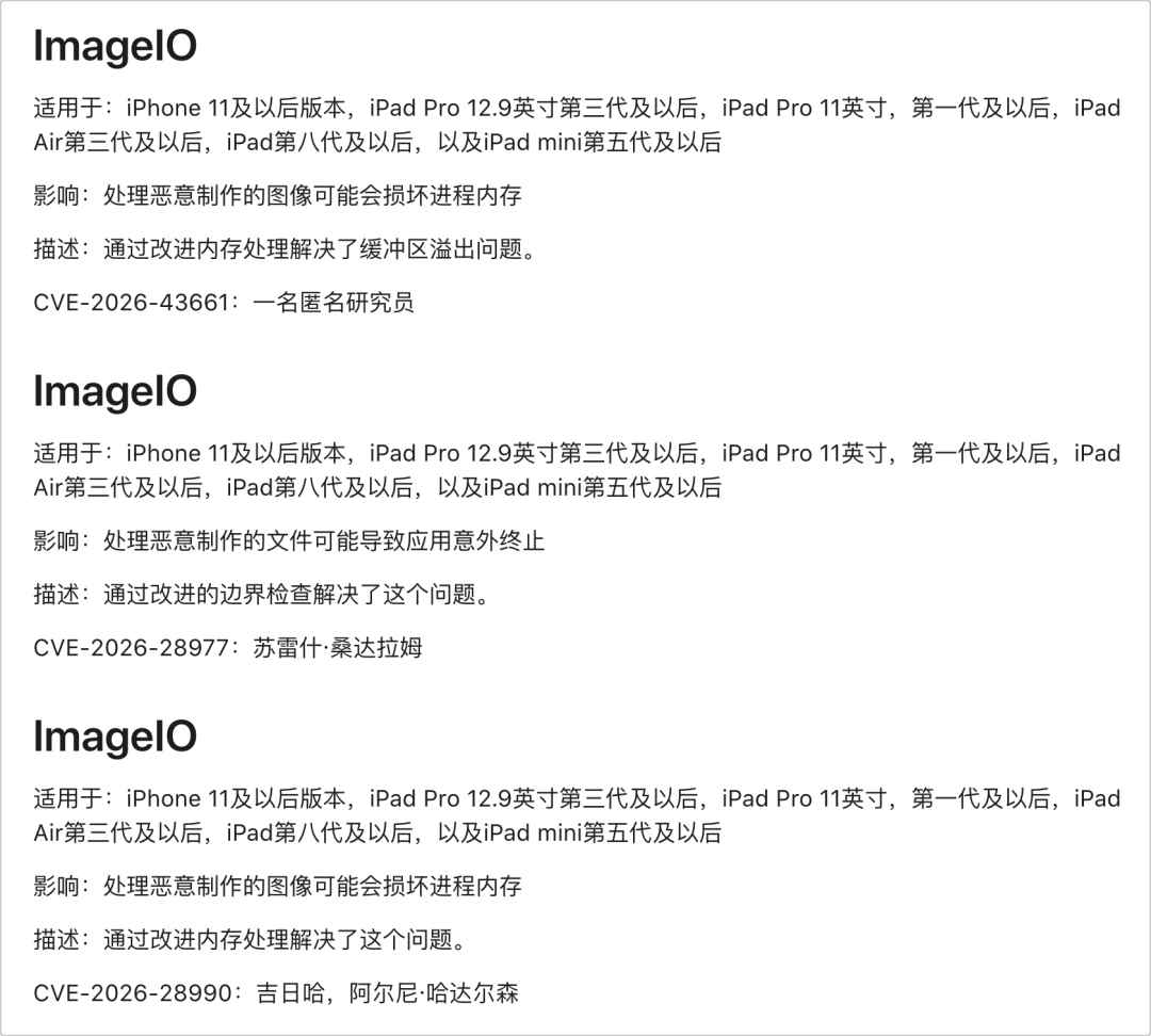 修复52个巨量漏洞! 苹果iOS26.5 正式版发布