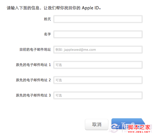 忘了apple id怎么办 苹果Apple id密码忘了如何找回呢