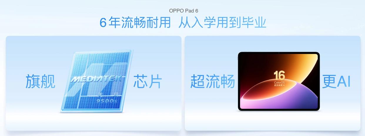 3K柔光屏+天玑9500s! OPPO Pad6平板发布 国补价2804元起