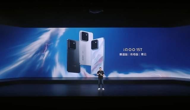3299元起首发天玑9500最强版本! iQOO15T发布会汇总