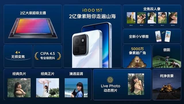 3299元起首发天玑9500最强版本! iQOO15T发布会汇总