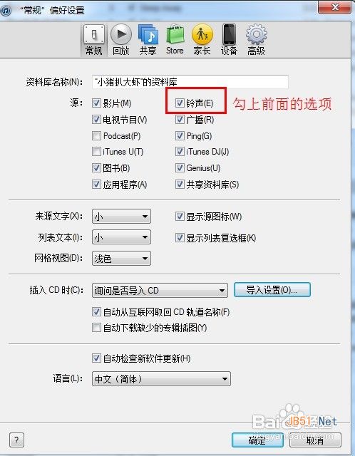 苹果手机怎么设置铃声 苹果手机铃声设置教程