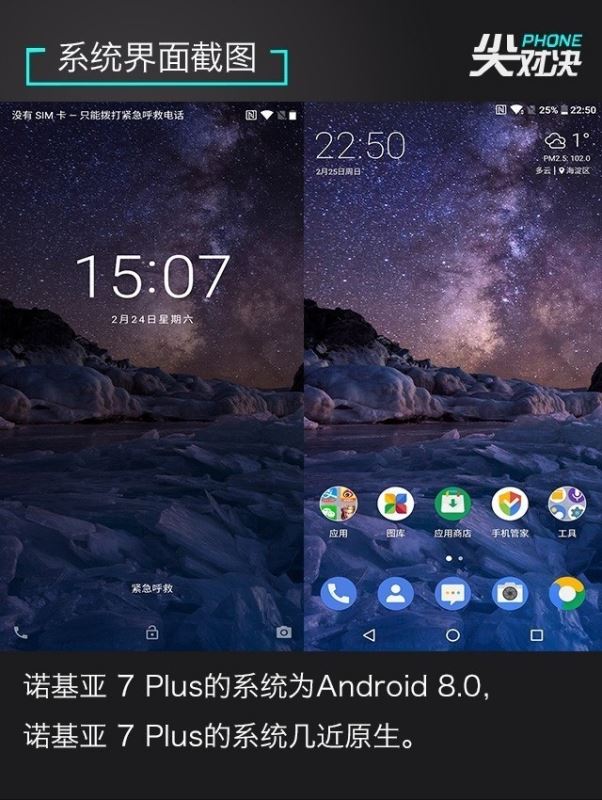 诺基亚7 Plus/坚果Pro2/华为Nova2s详细性能区别对比评测