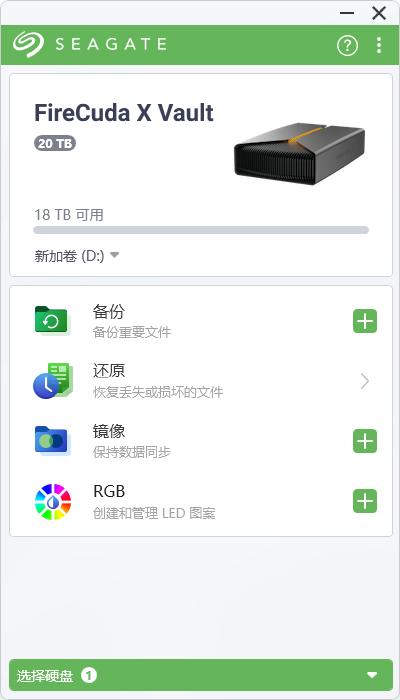 自带RGB的游戏扩容神器! 希捷FireCuda X Vault 20TB外置硬盘评测