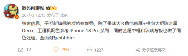 8月见！REDMI K100系列外观全方位对标iPhone 18 Pro：中框背板同色