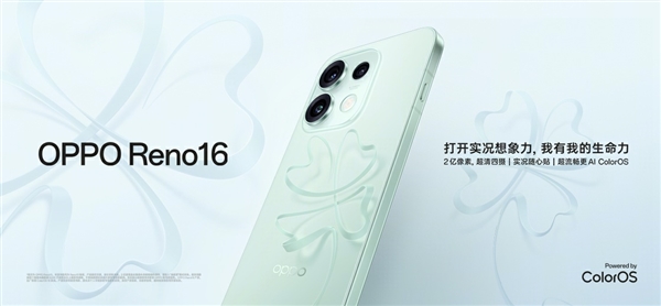 3299元起!OPPO Reno16全新半夏青配色开售:3D悬浮幸运草设计