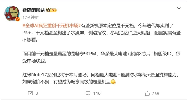 千元机市场遭受重创:华为畅享90 Pro Max逆势走红:销量第一