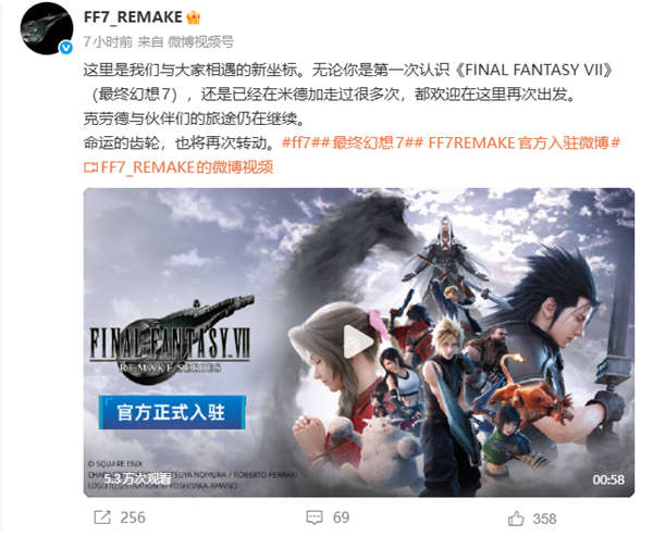等了6年!《最终幻想7重制版》中文官方账号开通 终章2027年发售