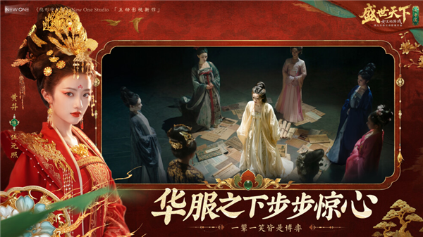 国产爆款真人互动影游《盛世天下》登上CCTV6:传播中华优秀传统文化