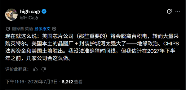 台积电金身将破 Intel要崛起了：美国芯片用美国制造会成为常态