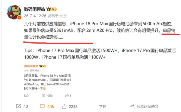 2nm芯片+苹果史上最大电池:iPhone 18 Pro销量会很恐怖