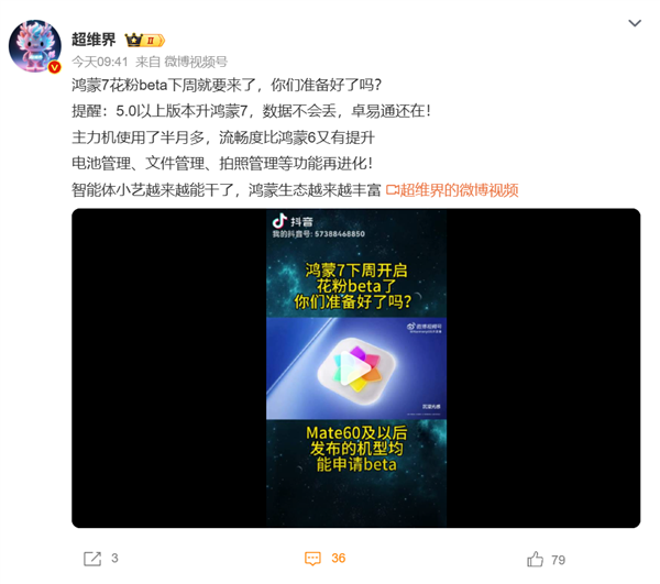 普通用户也能尝鲜!华为鸿蒙7花粉Beta下周开启:支持Mate 60、Pura 90等机型