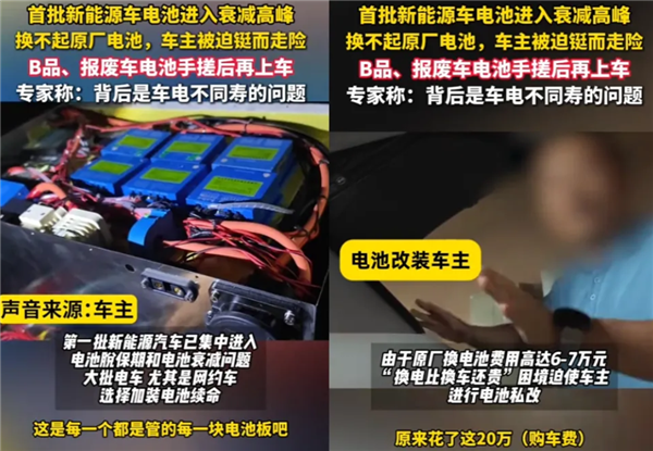 换电池5万 卖车才3万!司机私加外挂电池被保险公司拒赔