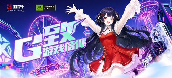 Bilibili World 2026耕升参展活动预告：与你一起燃动盛夏科技次元！