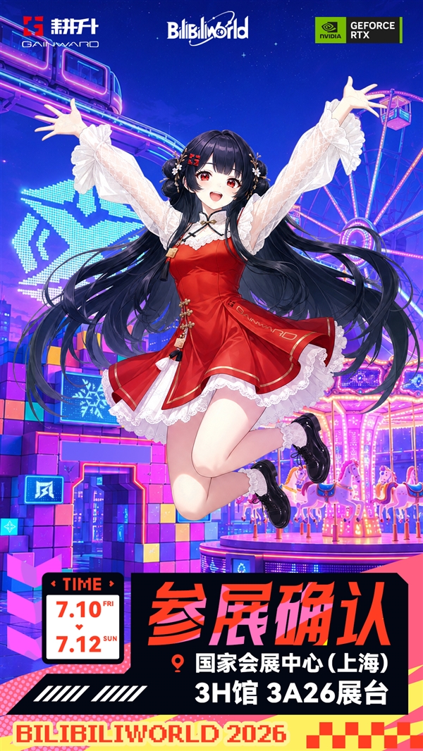 Bilibili World 2026耕升参展活动预告:与你一起燃动盛夏科技次元!