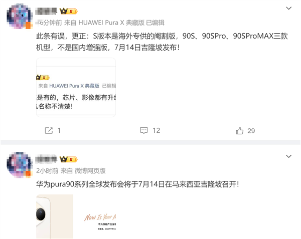 麒麟9000系列产能没问题了!华为Pura 90要走向全球 7月14吉隆坡见