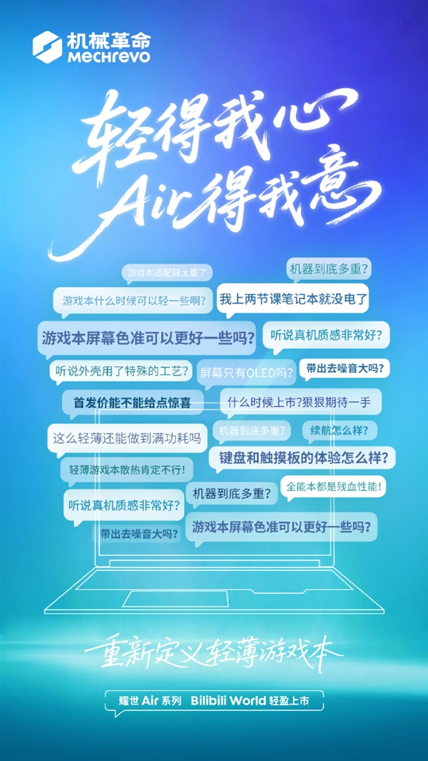 机械革命耀世Air官宣:1.65kg机身塞下RTX 5070