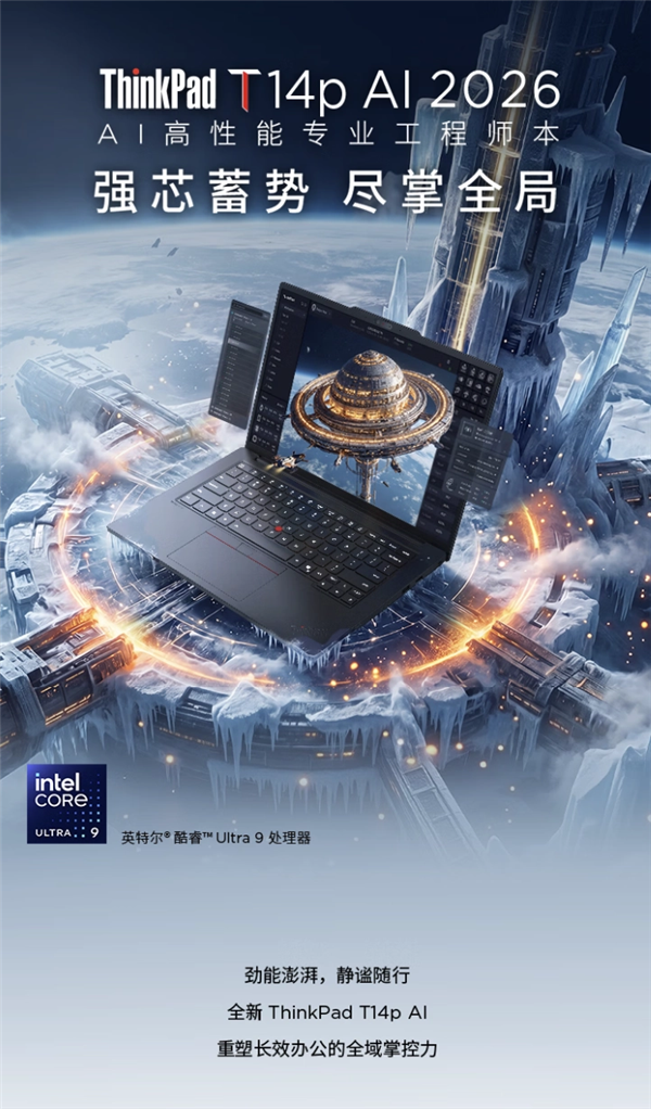 19999元!联想ThinkPad T14p上架64GB顶配版:16核Ultra X9 388H+1TB