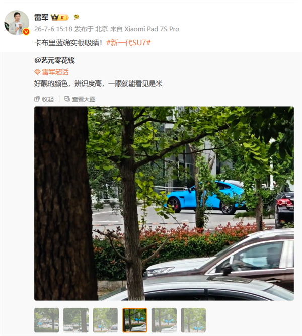 街头实拍太抢眼！雷军转发点赞SU7卡布里蓝：称确实很吸睛