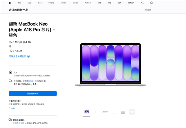 苹果中国官网上架MacBook Neo官方翻新版:4699元起 比全新便宜800元