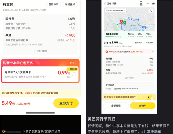 一个多小时要收30块钱!共享单车也成价格刺客了