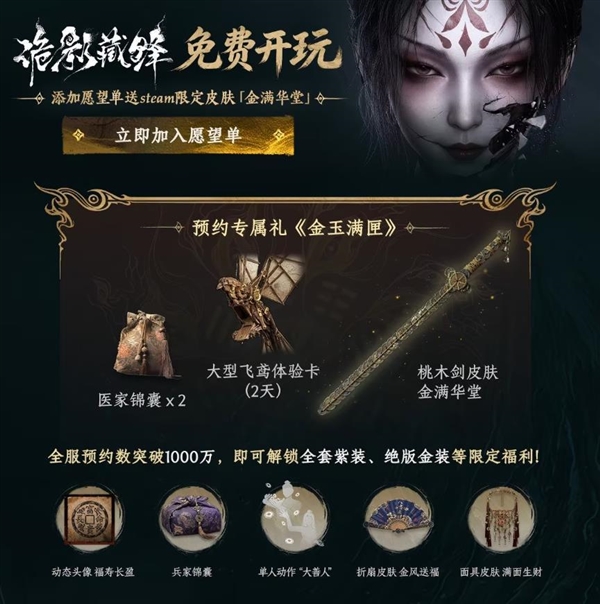 首款中式志怪搜打撤!网易新游《诡影藏锋》上线Steam:免费开玩
