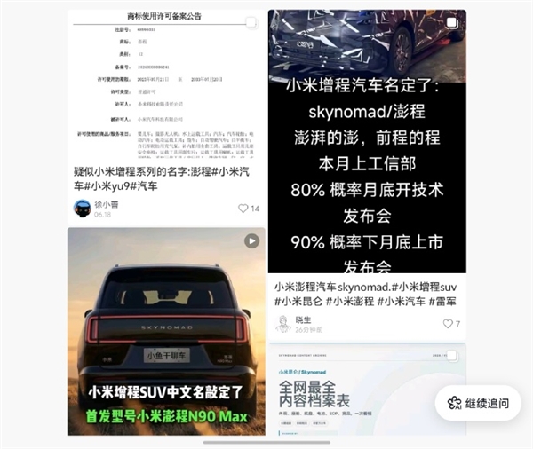 弃用寻天!小米首款增程SUV或改名为澎程:寓意鹏程万里