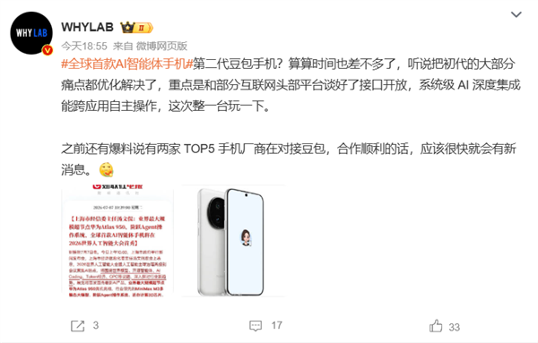 全球首款AI智能体手机即将首秀!网友猜测或为豆包手机2代