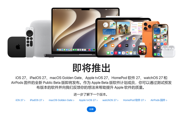 苹果iOS 27公测版最快下周发布!升级教程收好:iPhone 11及以上都能体验