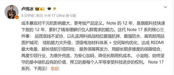 内存成本暴涨对千元机影响最大!卢伟冰:REDMI Note 17品质不妥协