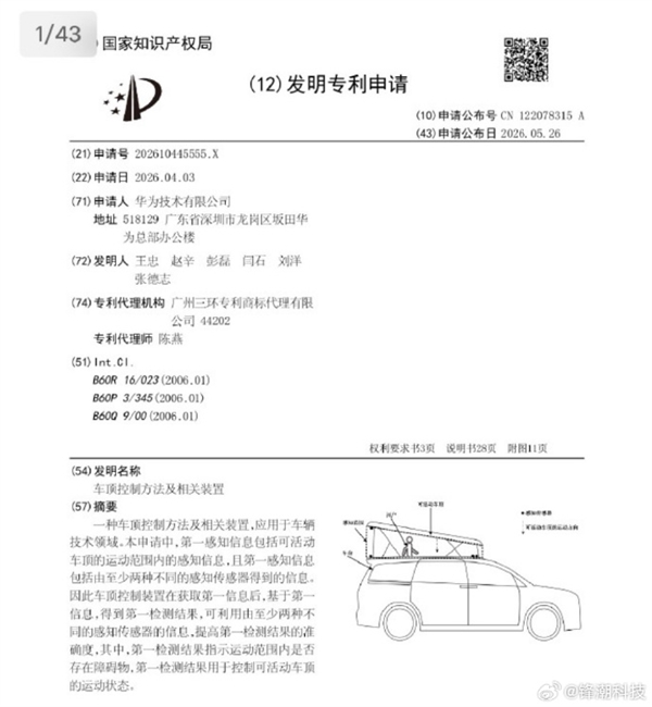 余承东展示享界G9集成式升顶帐篷:华为已申请专利!