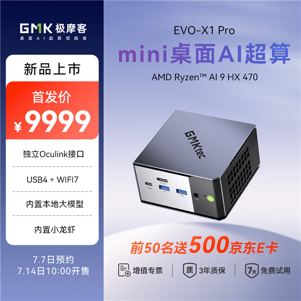 9999元!极摩客EVO-X1 Pro搭载锐龙AI 9 HX 470:7月14日开抢