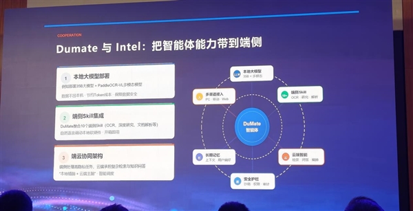 不是概念噱头!英特尔用三招让智能体PC真正人人可用