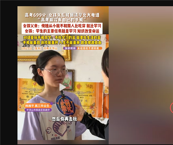 高考699分女生建议高中少玩手机遭网暴后又遇冒名账号带货:希望回归平静生活