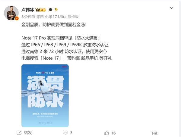 REDMI Note 17 Pro标配康宁耐摔玻璃+满级防水 卢伟冰:同档罕见