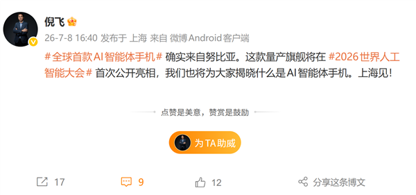 全球首款AI智能体手机将首秀!努比亚打造 量产旗舰