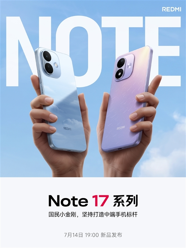 REDMI Note 17 Pro搭载9000mAh小米金沙江电池:支持67W快充