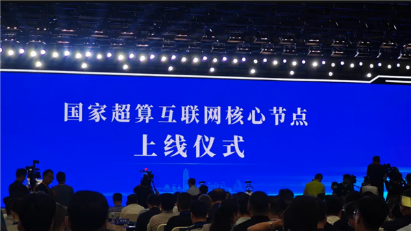 国家超算互联网核心节点正式上线:可提供超过10万卡国产AI算力