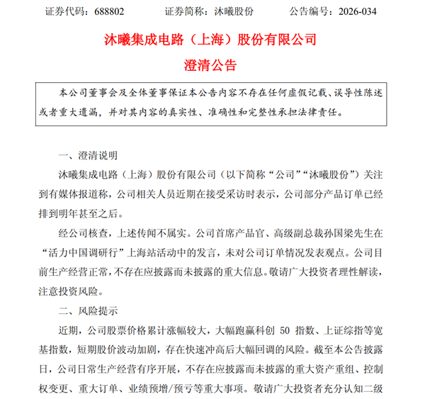国产GPU巨头沐曦股份紧急辟谣:GPU订单排到明年不属实!