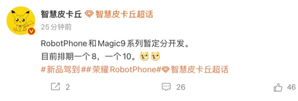 荣耀两款重磅新机准备就绪：全球首款机器人手机下月上市、Magic9暂定10月登场