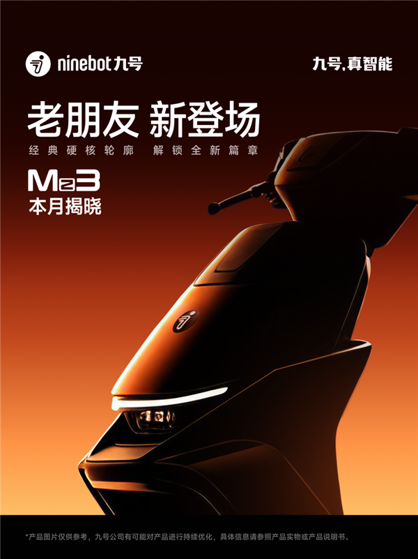 M3换代新作！九号电动车Mz3官宣本月亮相：硬朗机甲风焕新
