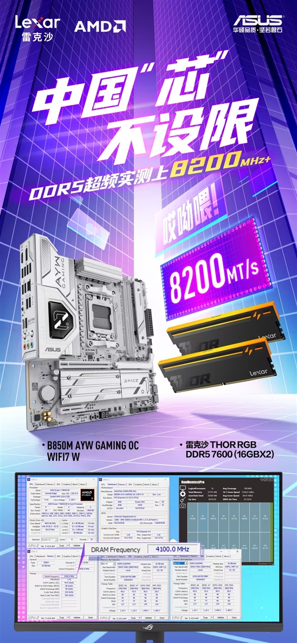 华硕ROG也有一颗中国芯:国产内存芯片稳超8000-8400MHz